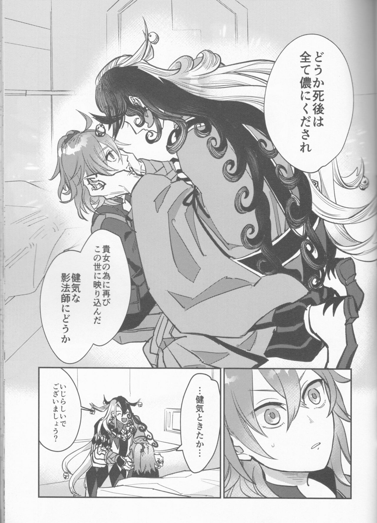Gouka e no Musou - Page 18