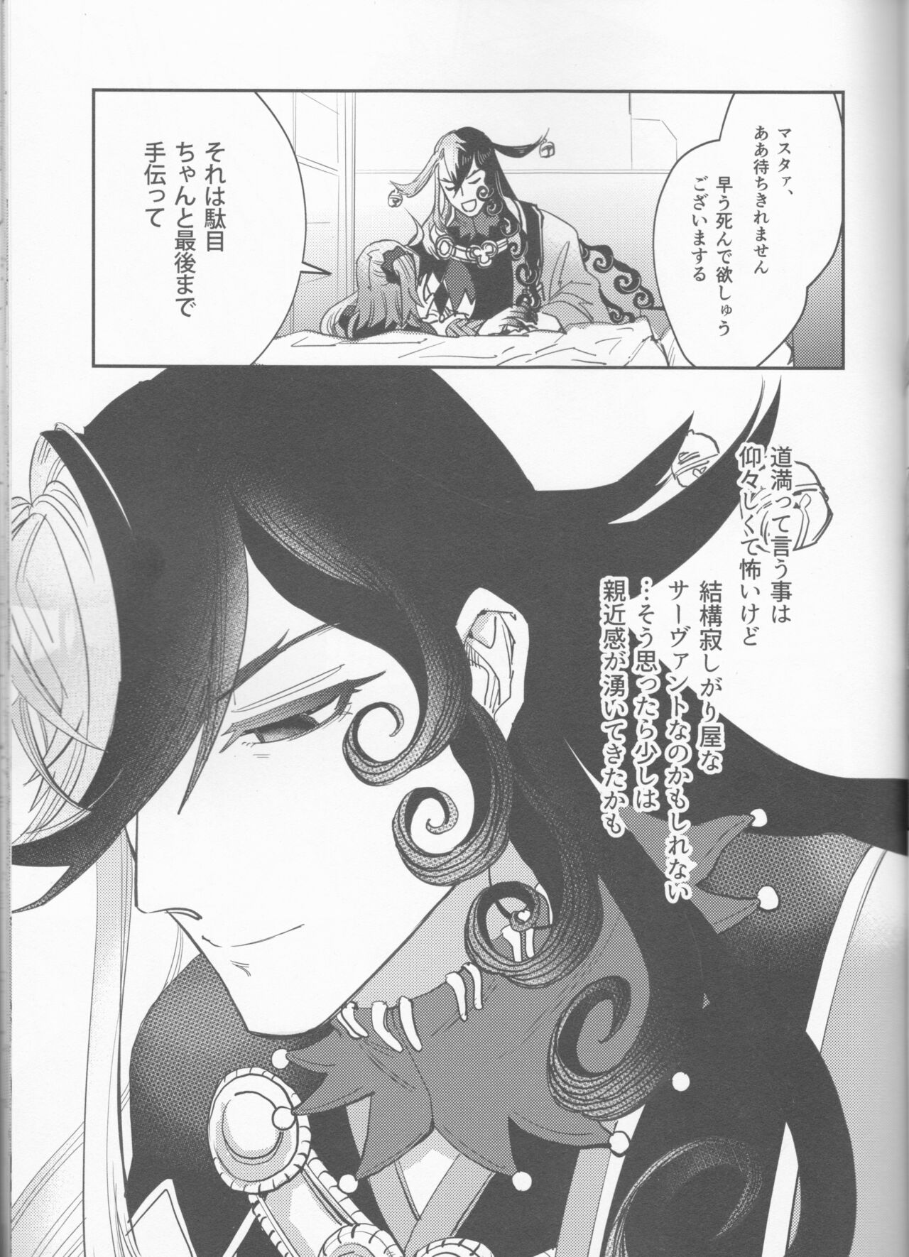Gouka e no Musou - Page 20