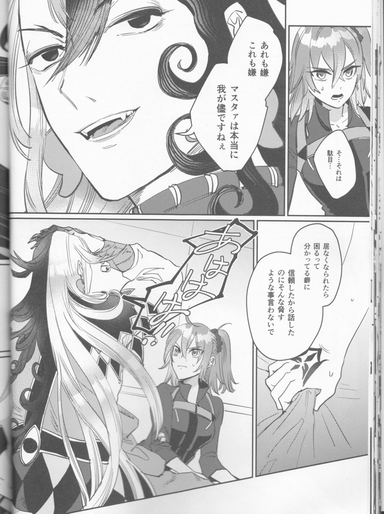 Gouka e no Musou - Page 25