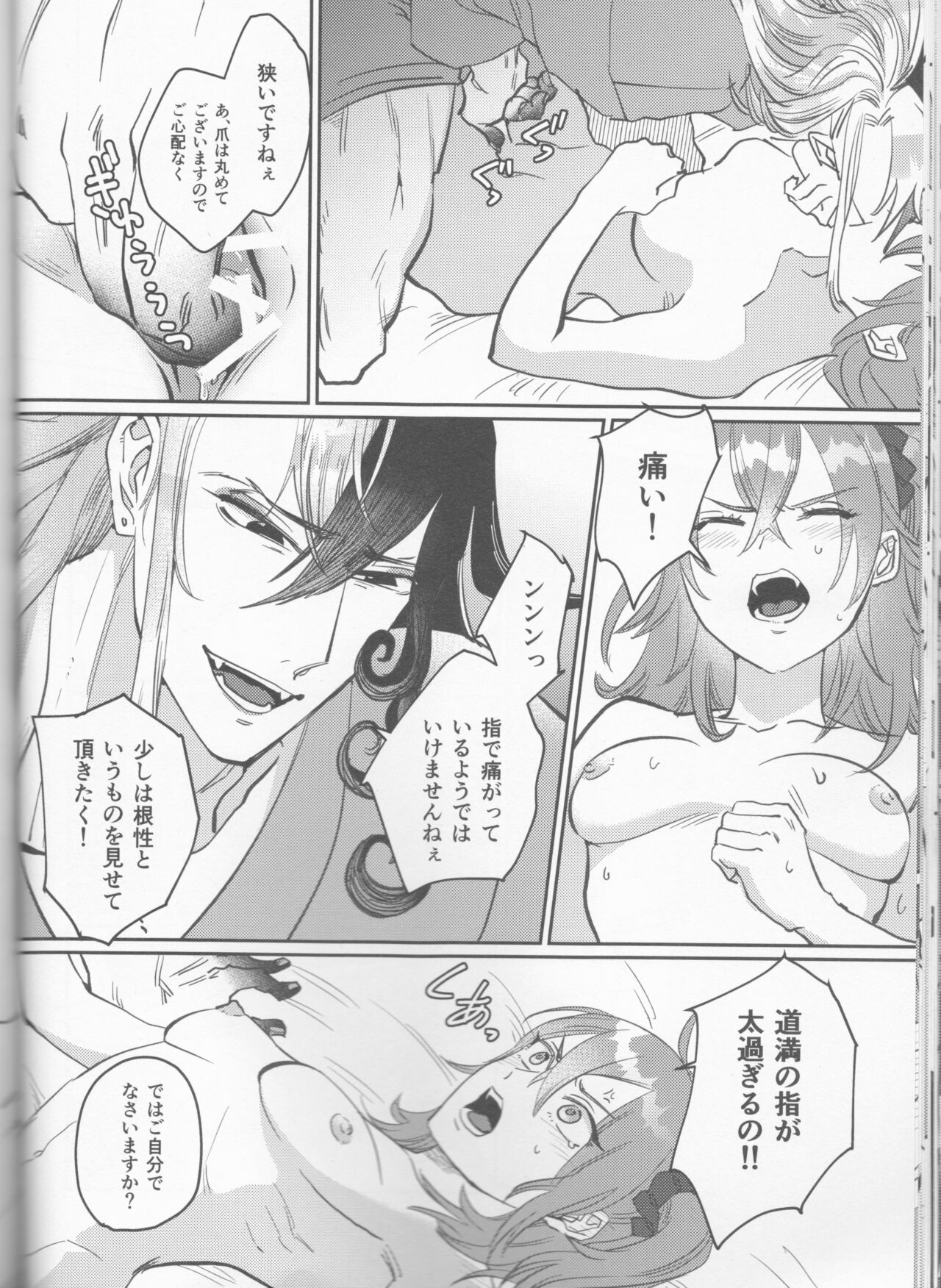 Gouka e no Musou - Page 33