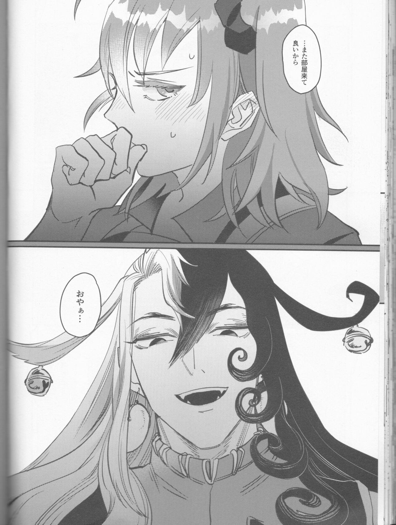 Gouka e no Musou - Page 47