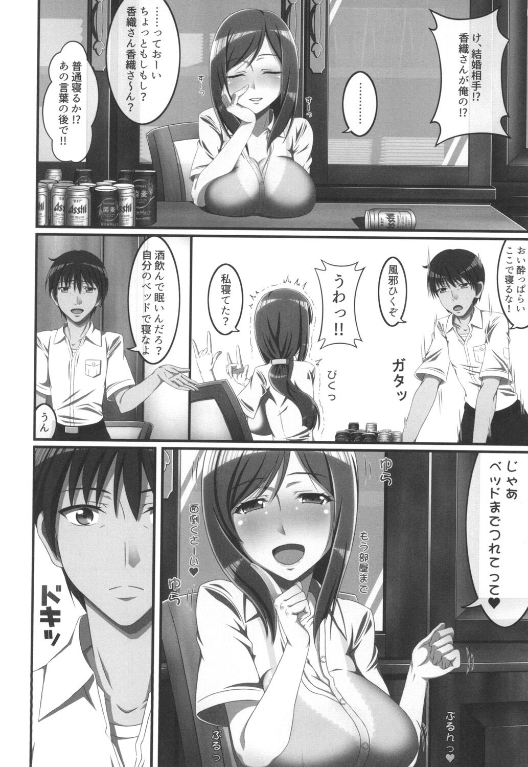 Mamachichi Jouiji - Page 50