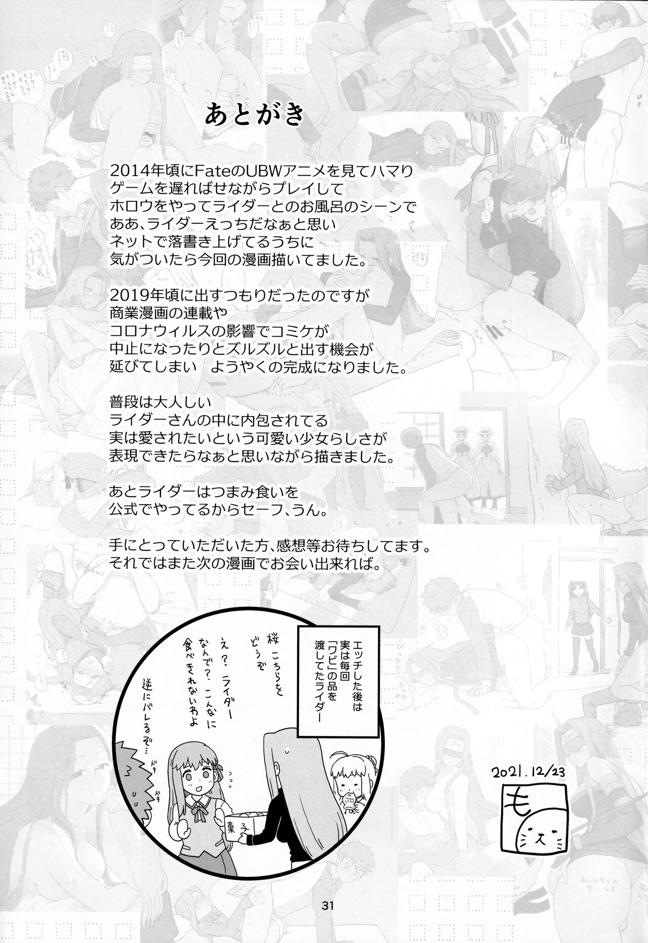 Rider-san no Tsumamigui - Page 32