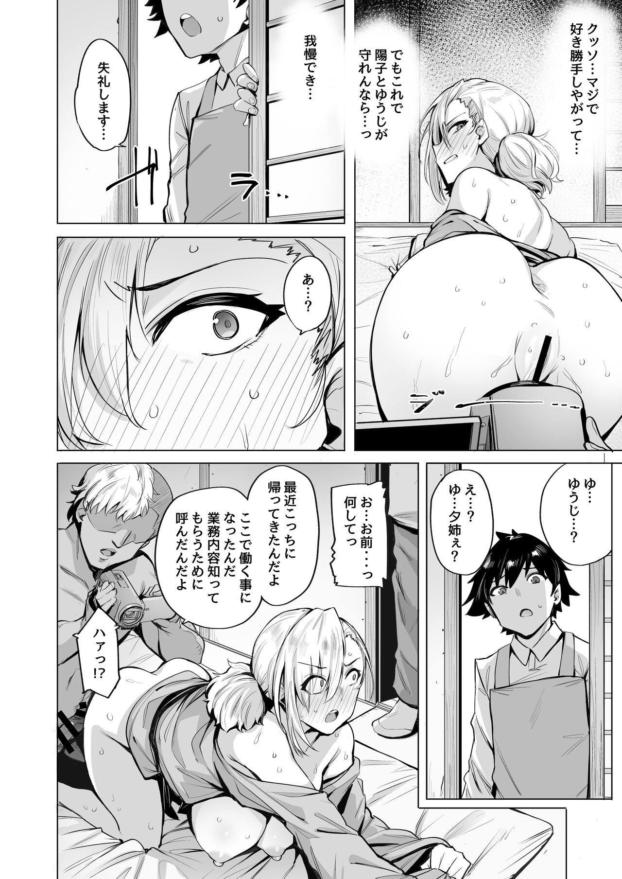 Netorimura Ni - Page 19
