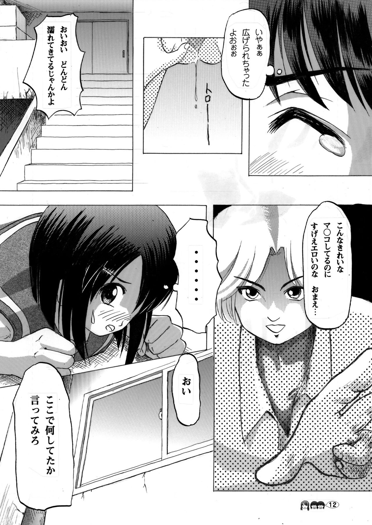 Sachina no Koukou Nikki 2 - Page 11