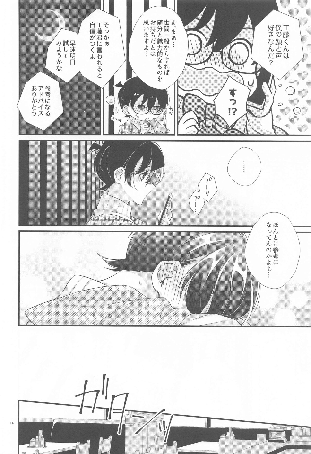 Koukyoukyoku Dai 5 Ban - Page 13