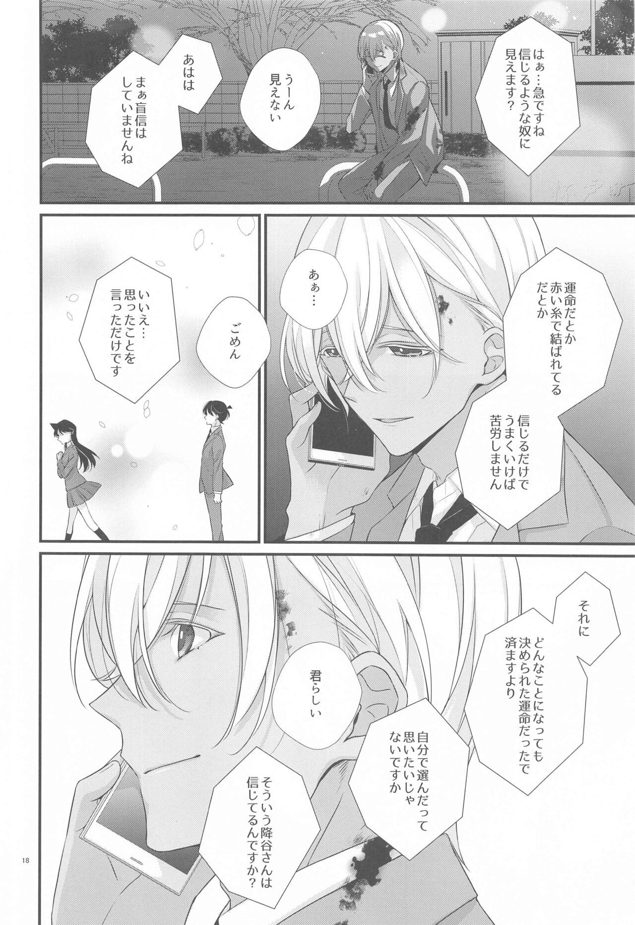Koukyoukyoku Dai 5 Ban - Page 17