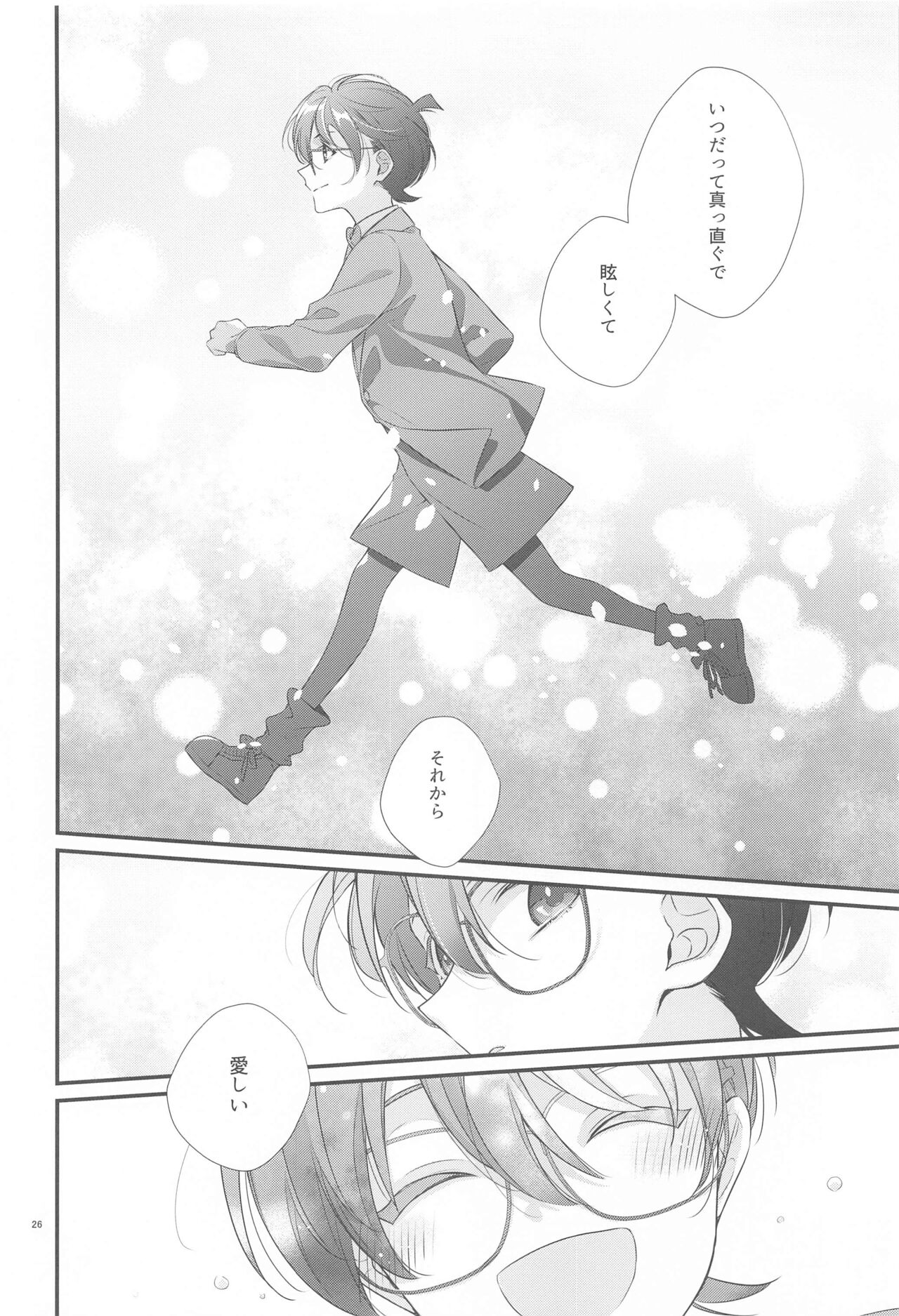Koukyoukyoku Dai 5 Ban - Page 25