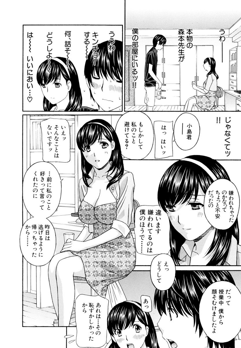 Jokyoushi - Page 144