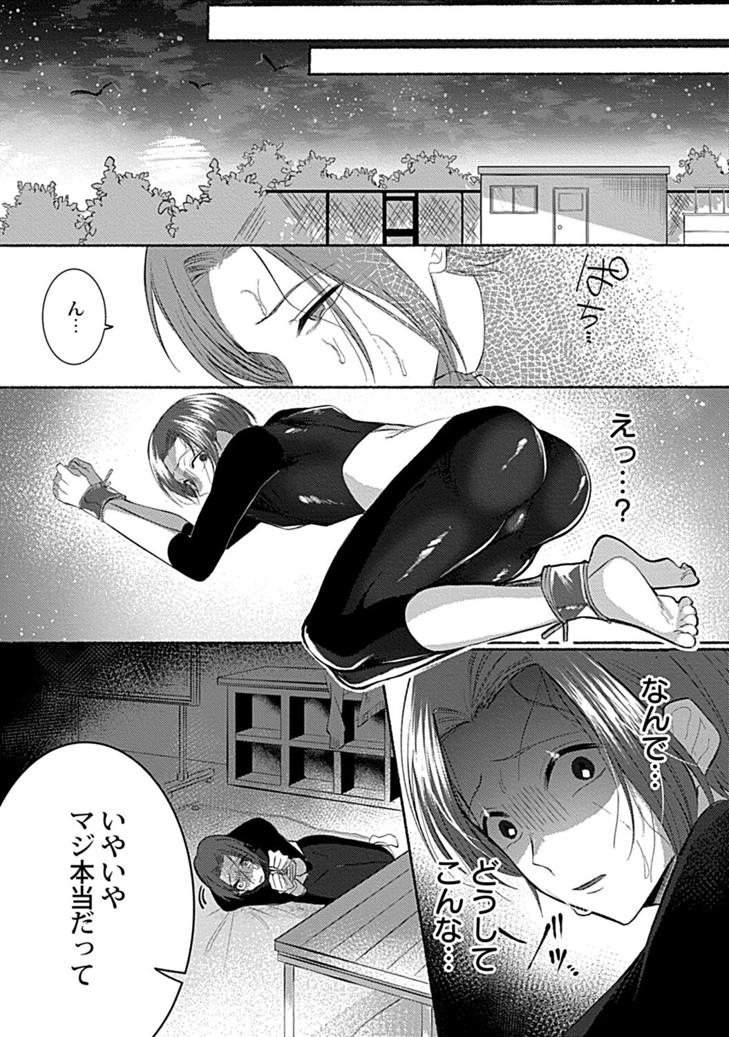 in-Pants vol.1 - Page 47
