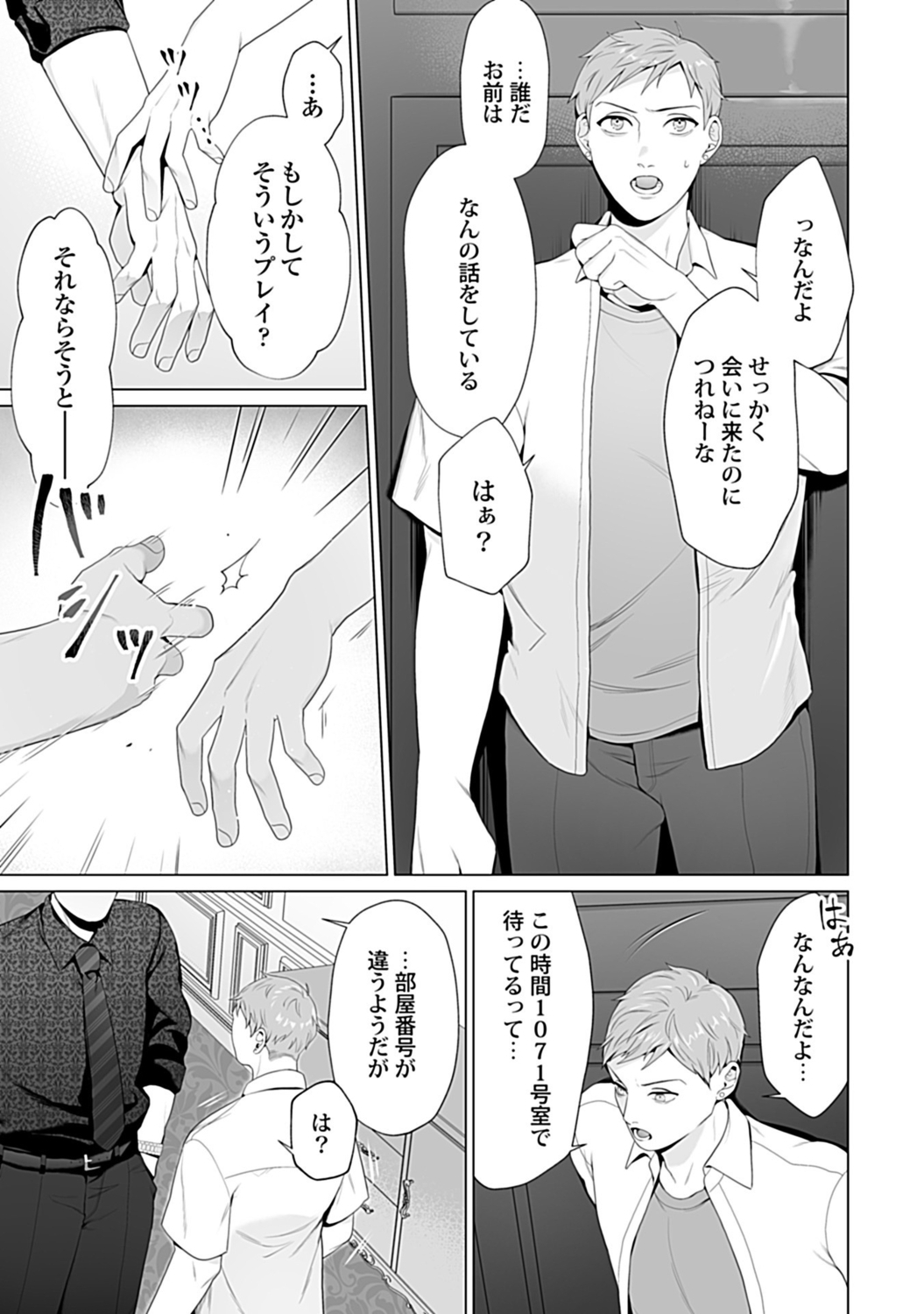 in-Pants vol.1 - Page 68