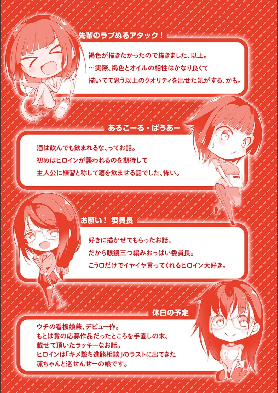 Koi-ChiChi Zakari - Page 214