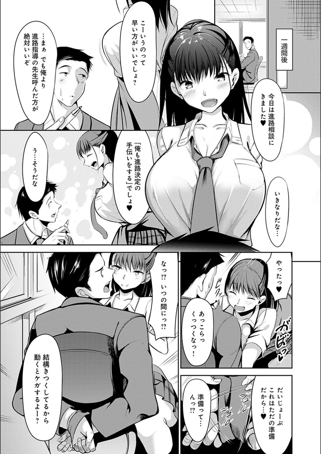 Koi-ChiChi Zakari - Page 9