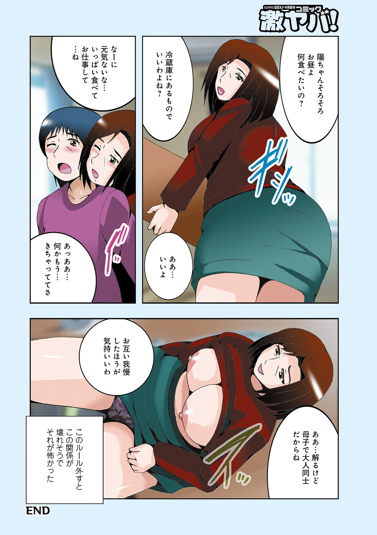 WEB Ban COMIC Gekiyaba! Vol. 155 - Page 126