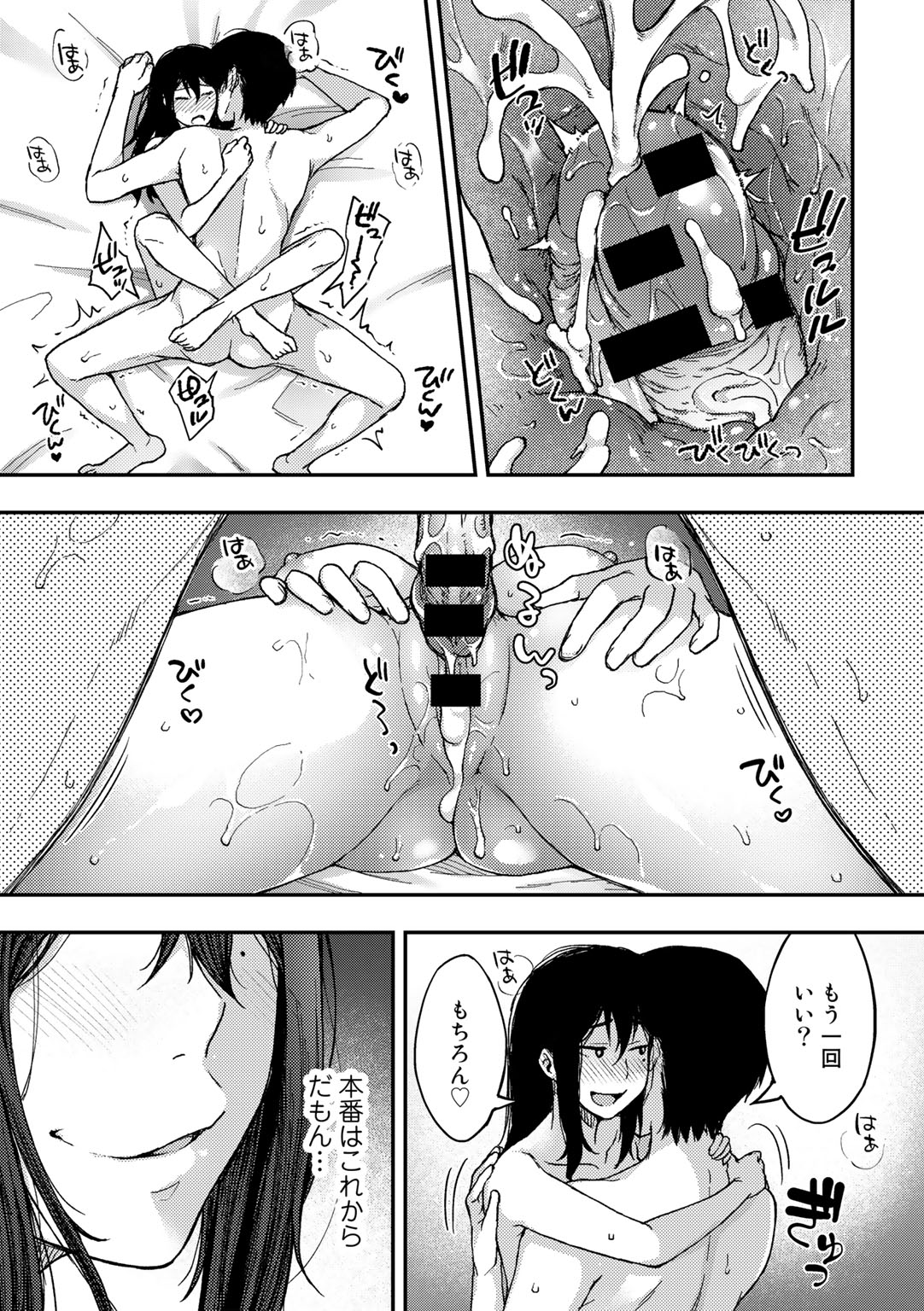 COMIC Gucho Vol. 8 - Page 45
