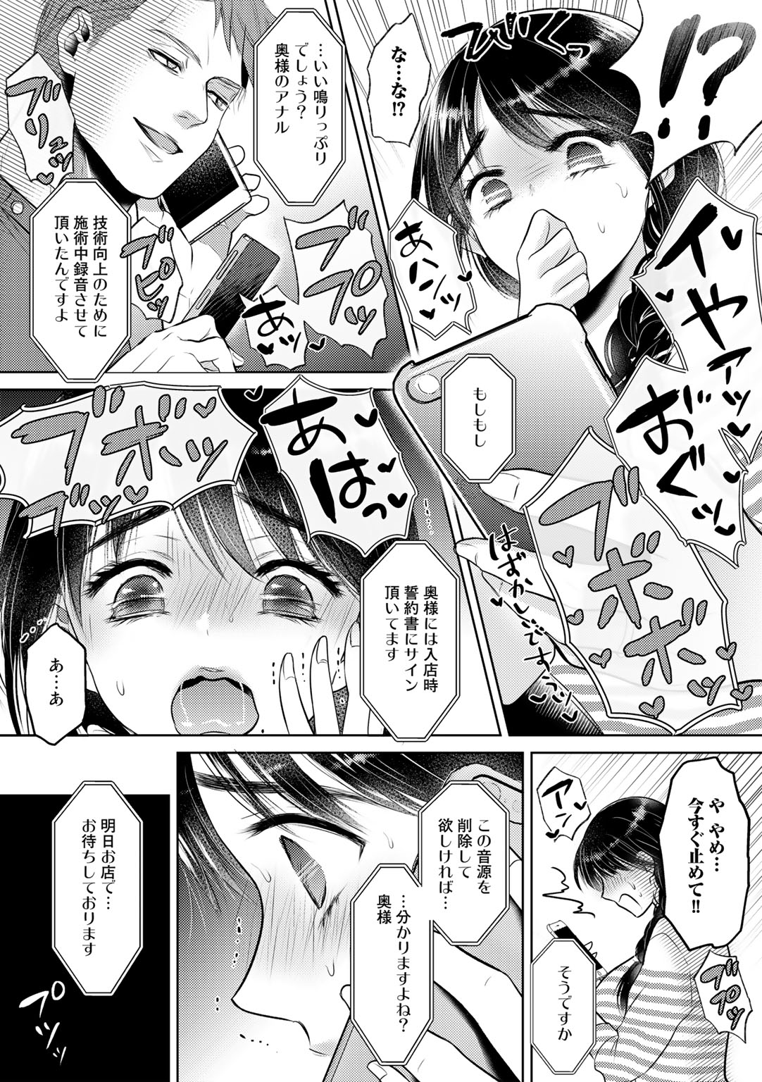 COMIC Gucho Vol. 8 - Page 60