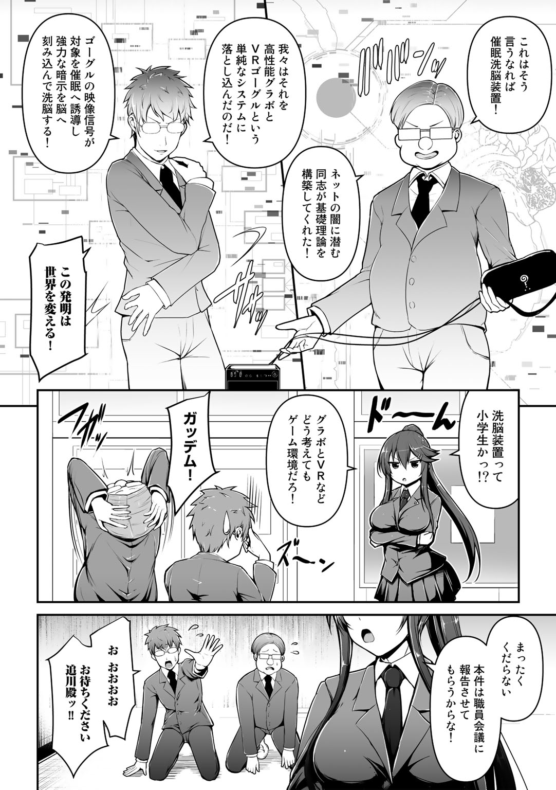 COMIC Gucho Vol. 8 - Page 74
