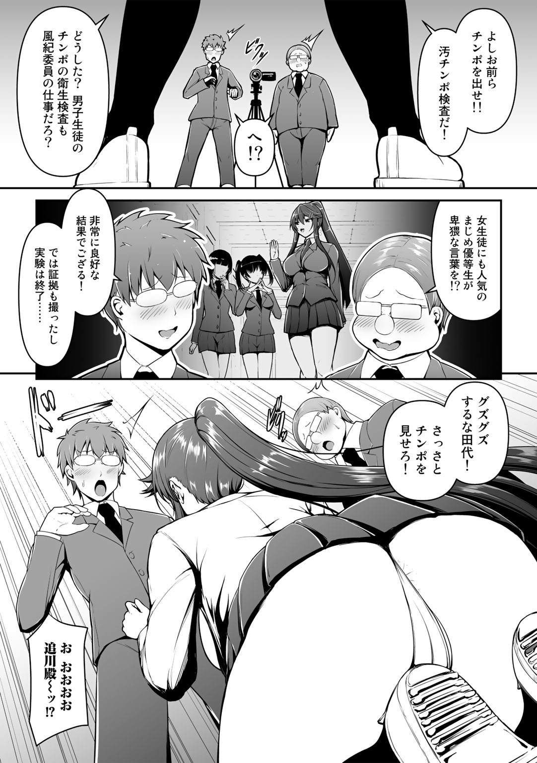 COMIC Gucho Vol. 8 - Page 77