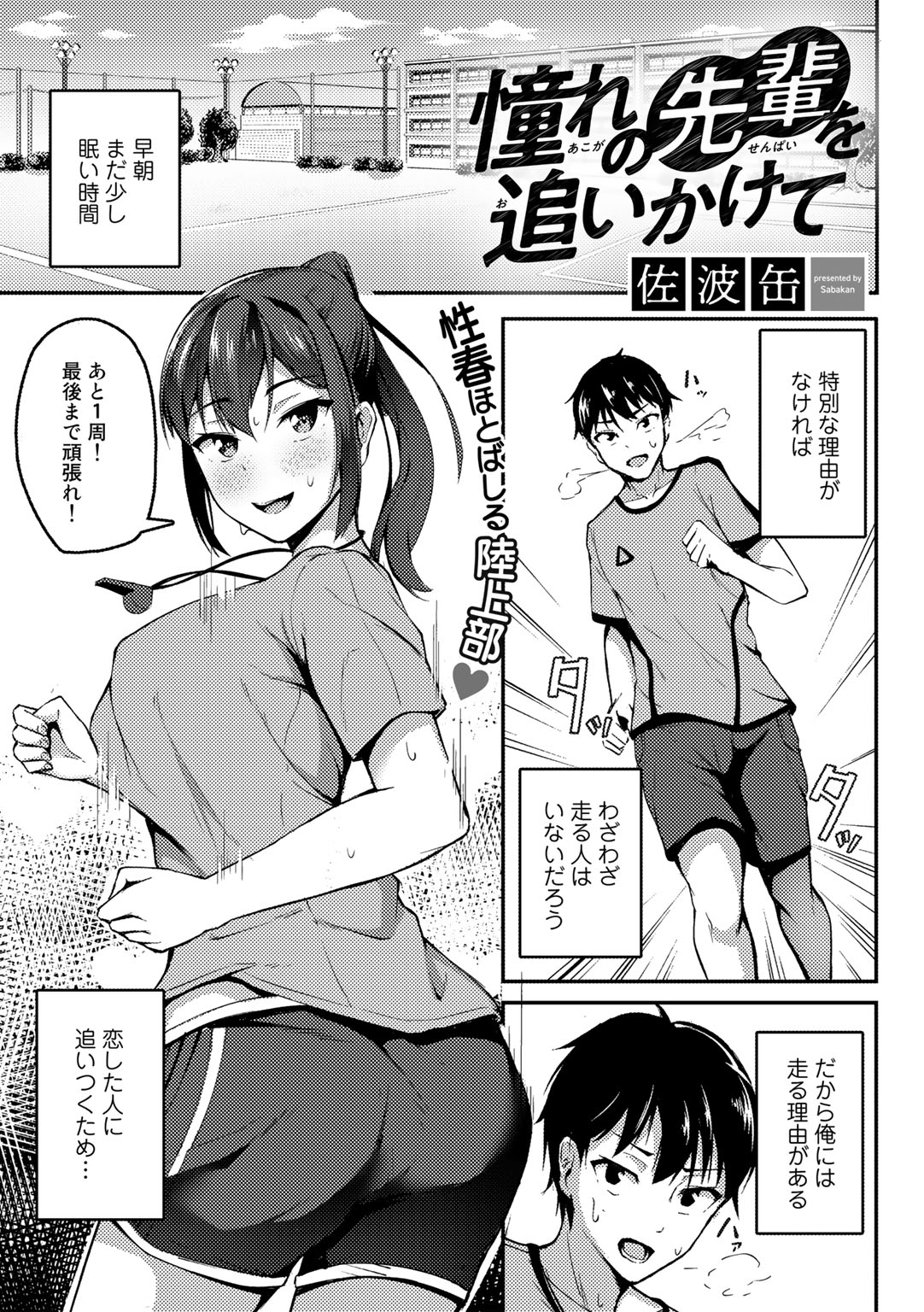 COMIC Gucho Vol. 8 - Page 89