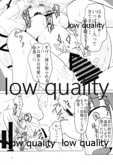 由良ゆらユラっくす - Page 10