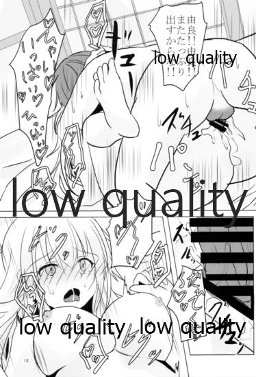 由良ゆらユラっくす - Page 12