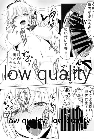 由良ゆらユラっくす - Page 8