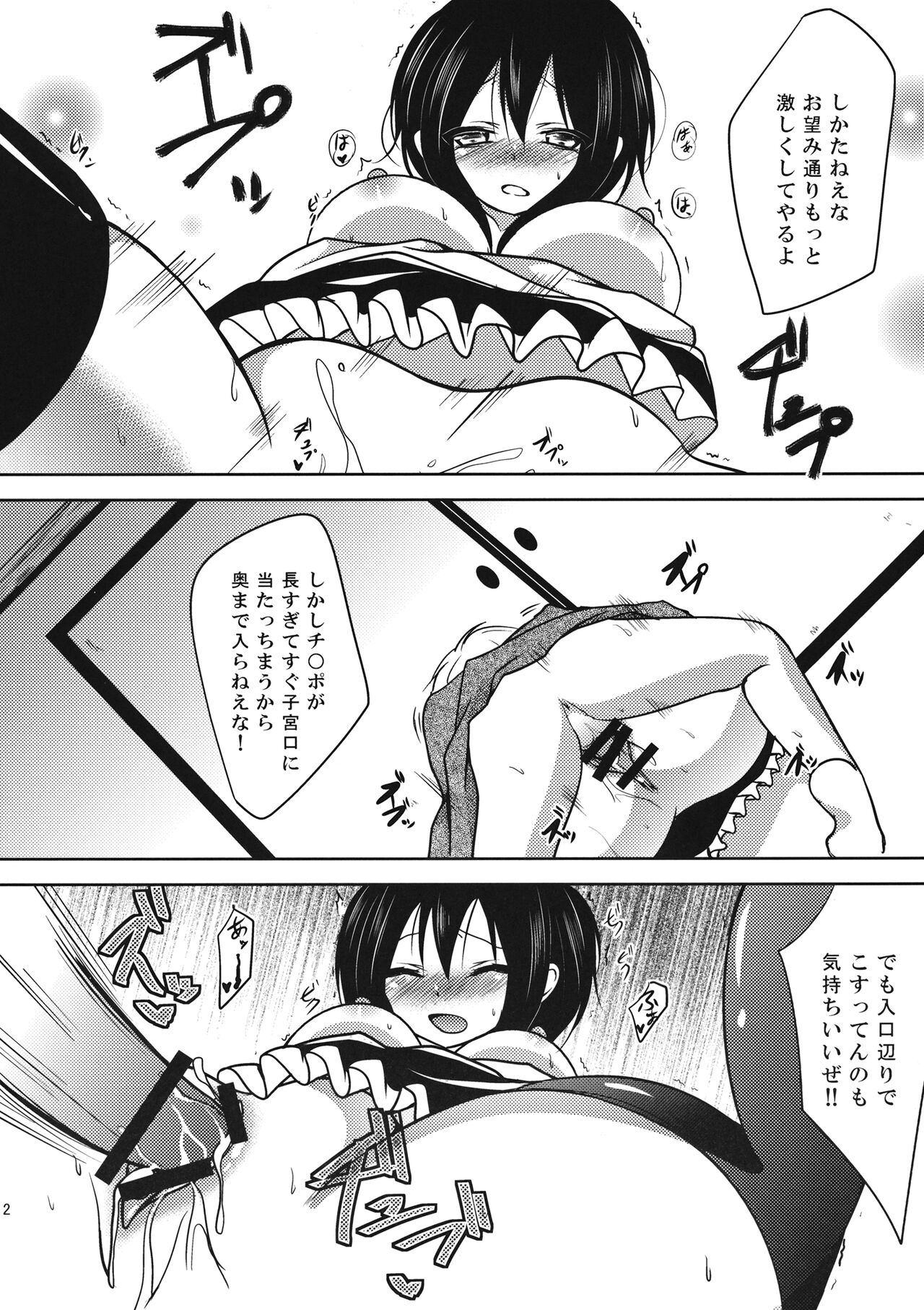 ふしまつ - Page 11
