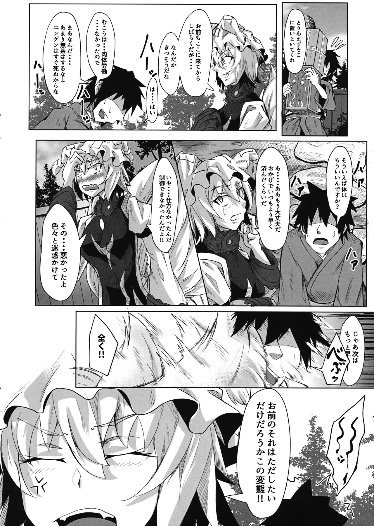 Oideyo! Gensoukyou -yakumoran- - Page 21