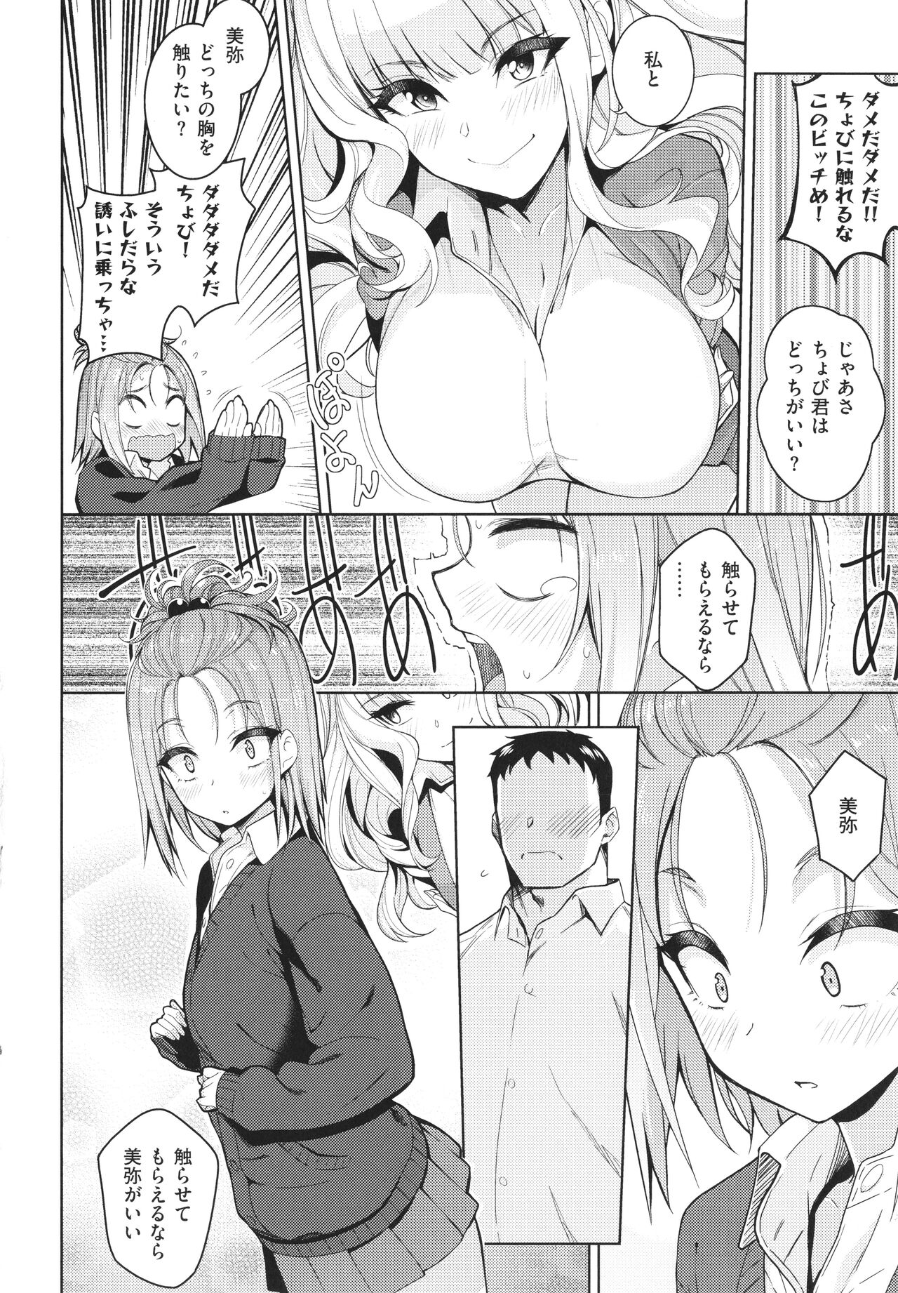 Kanojo wa Sukidarake - Page 181