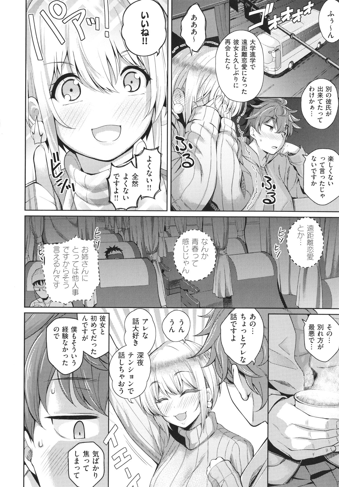 Kanojo wa Sukidarake - Page 205