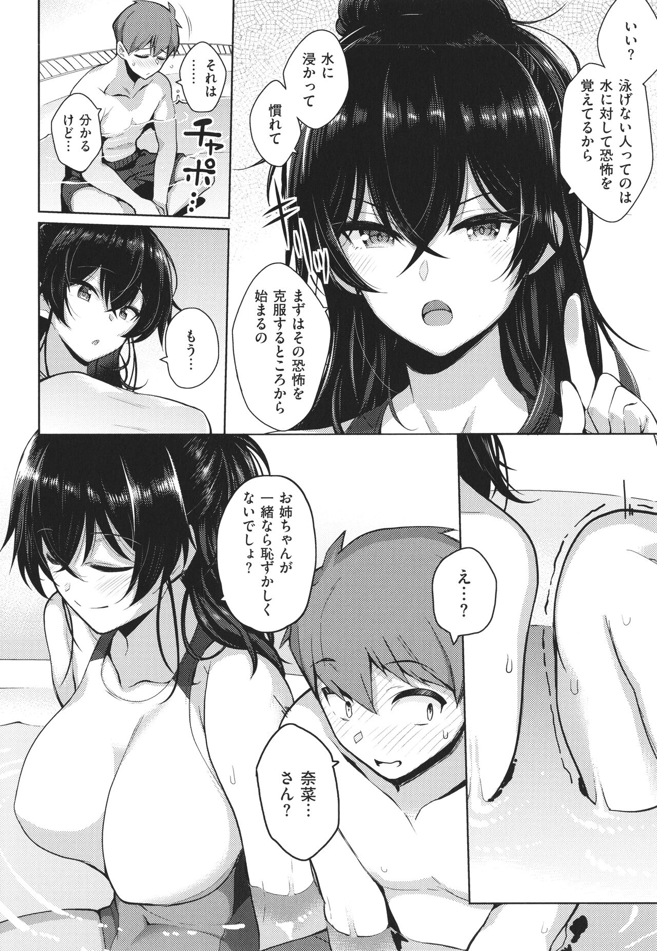 Kanojo wa Sukidarake - Page 71