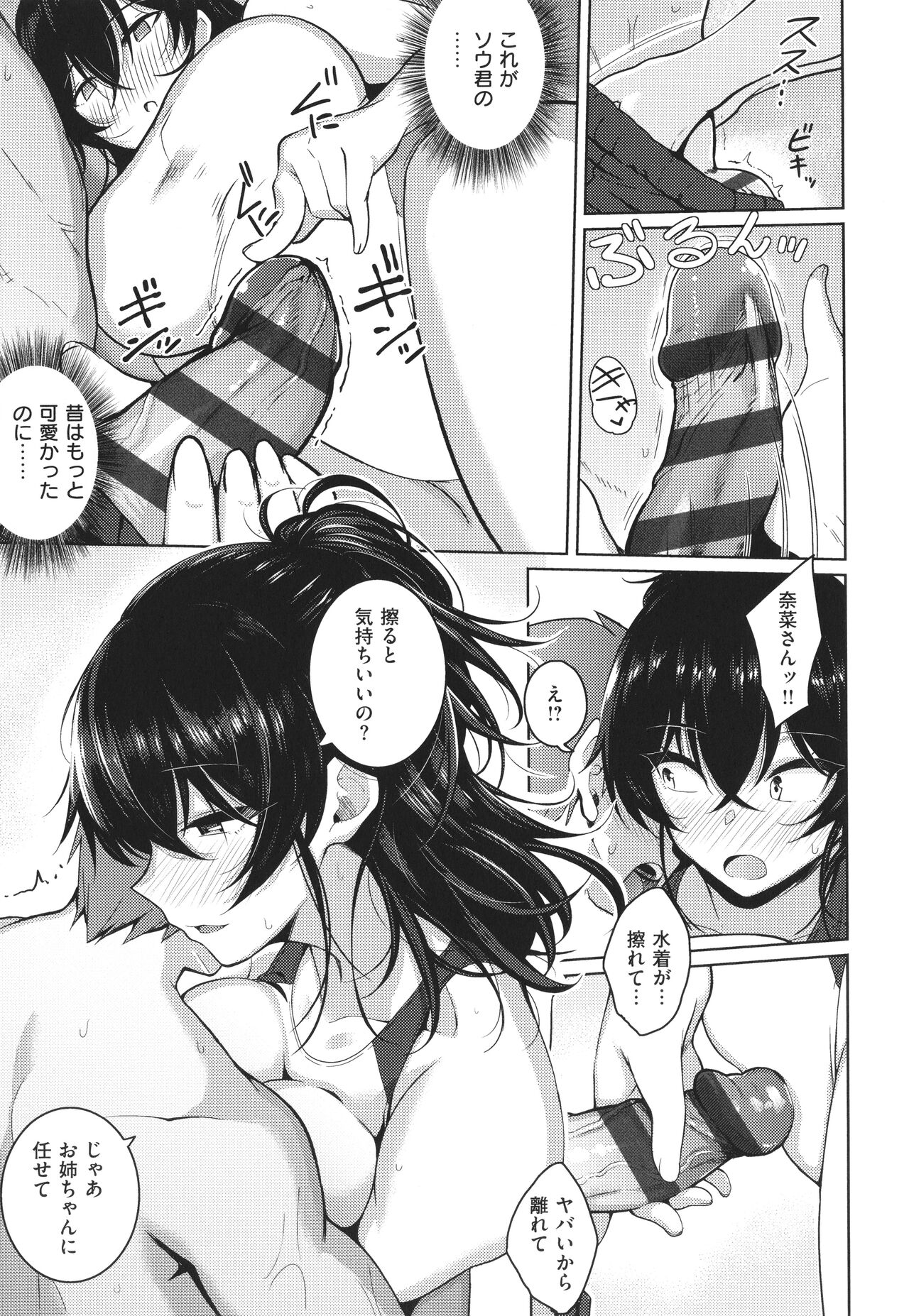 Kanojo wa Sukidarake - Page 80