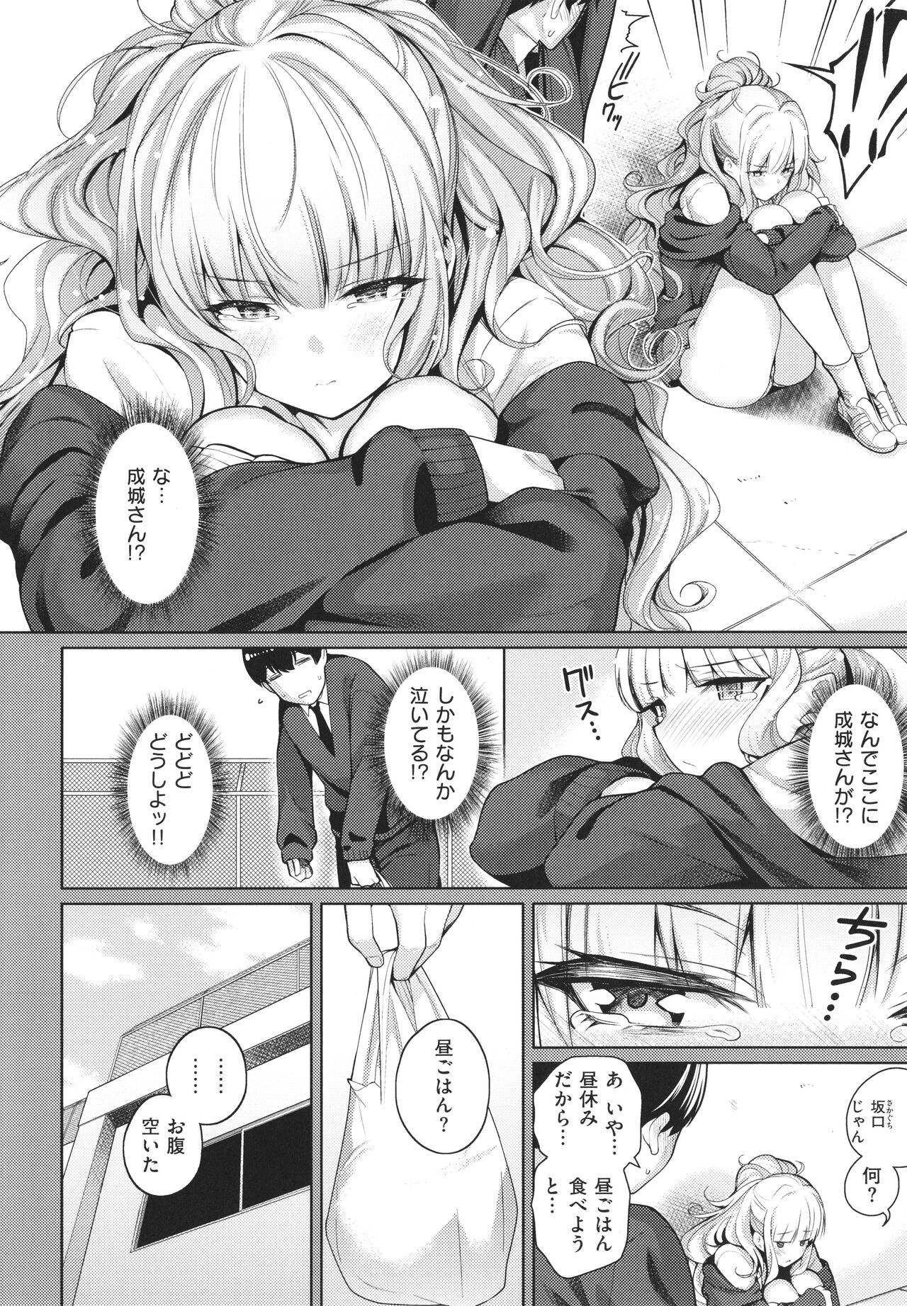 Kanojo wa Sukidarake - Page 9