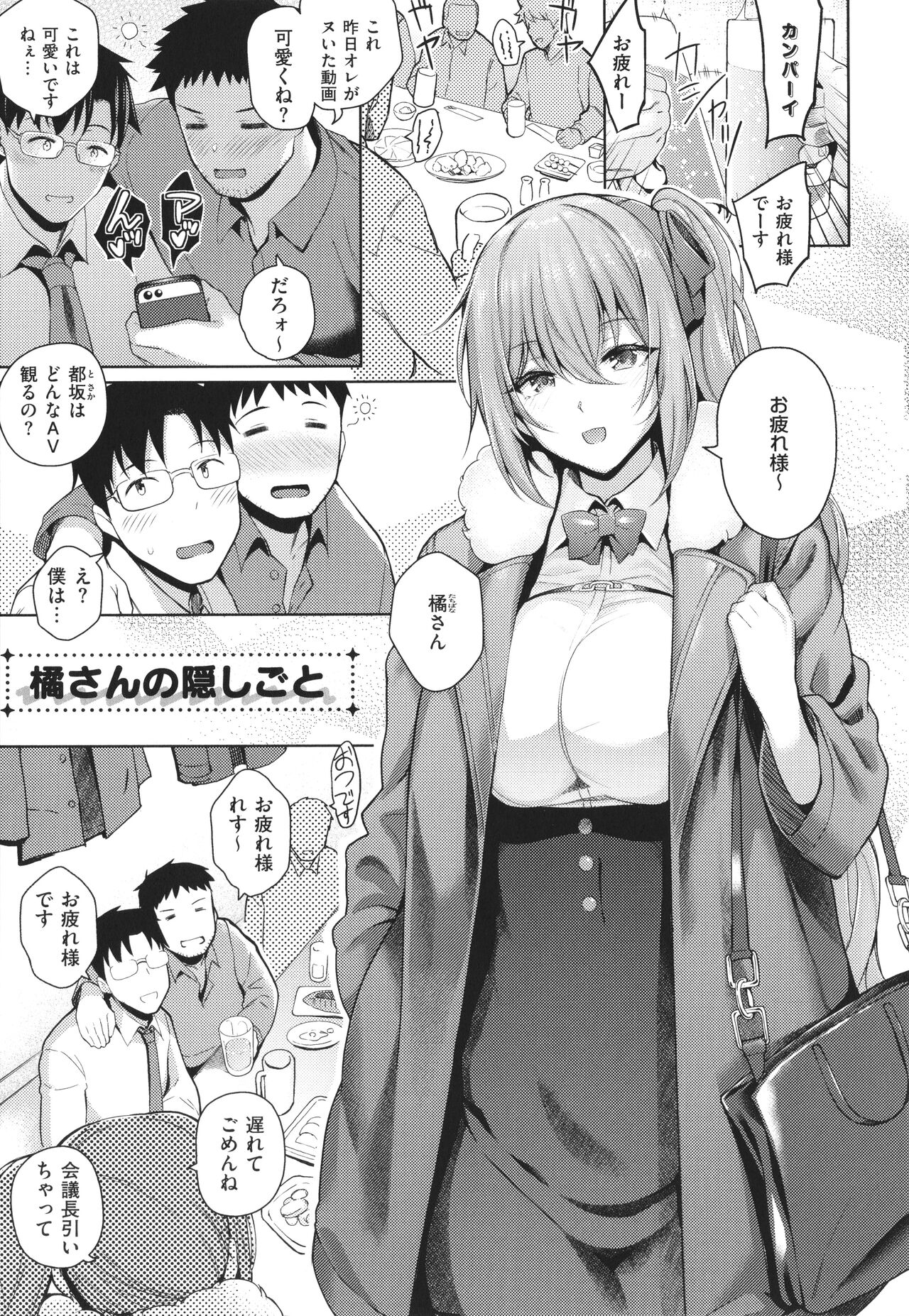 Kanojo wa Sukidarake - Page 96
