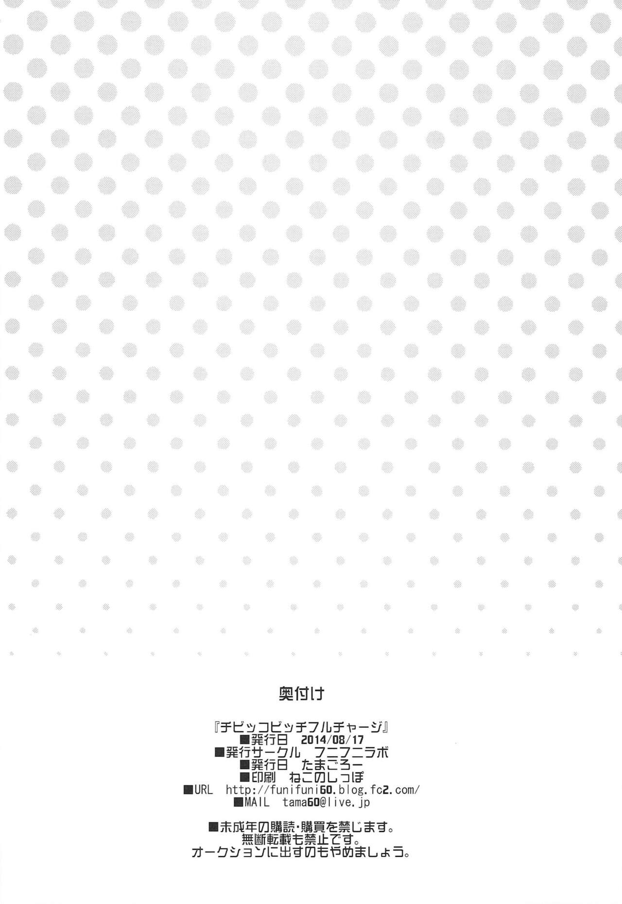 Chibikko Bitch Full charge - Page 25
