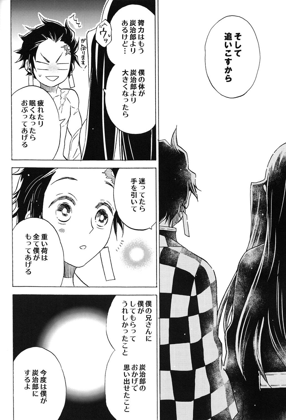 Yoake ni Hibiku, Korokoro to. - Page 13