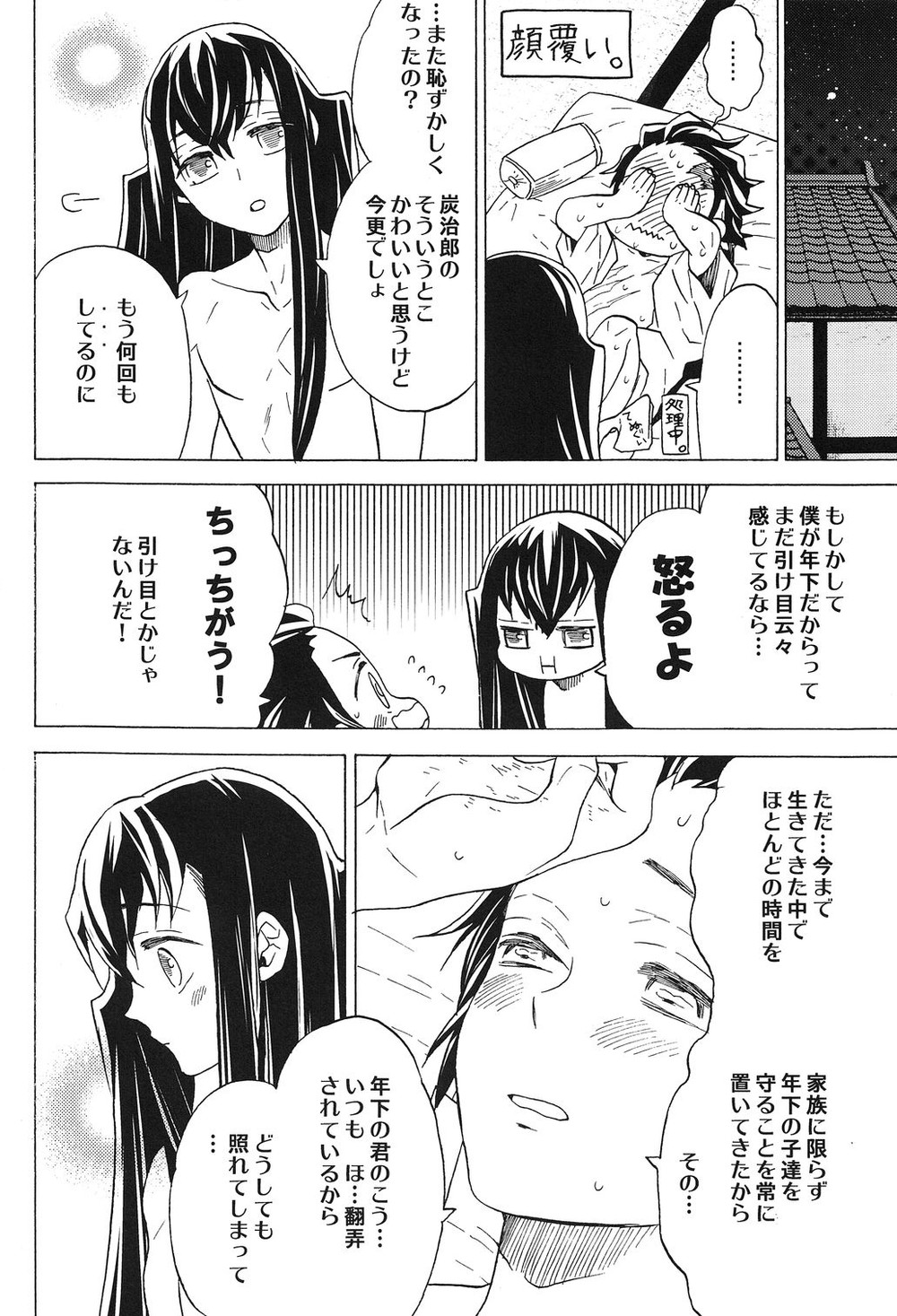 Yoake ni Hibiku, Korokoro to. - Page 9