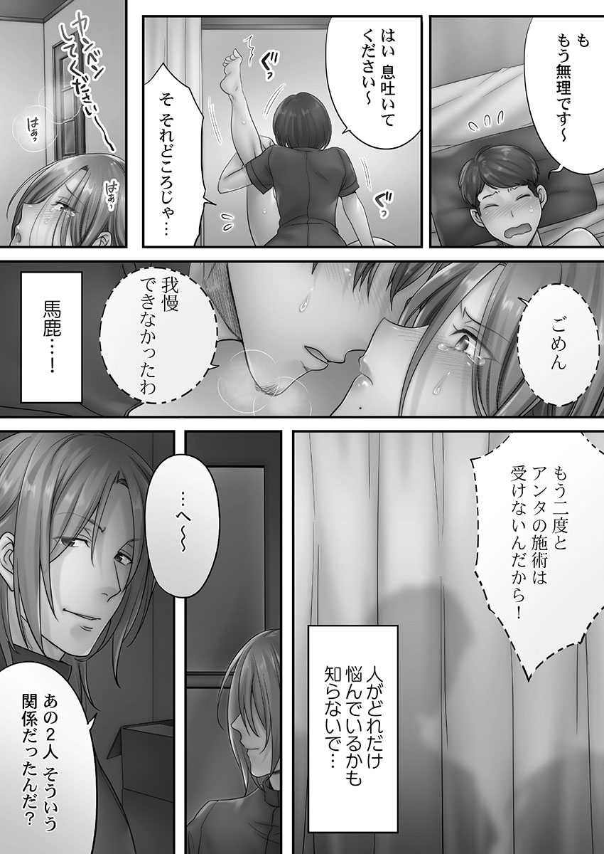 Netori Esthe de, Konya, Tsuma ga..... Mitsuyokuhen - Page 26
