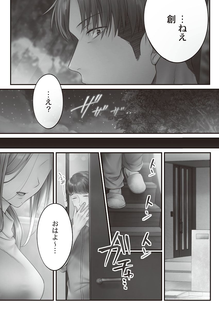 Netori Esthe de, Konya, Tsuma ga.... Binikuhen - Page 119