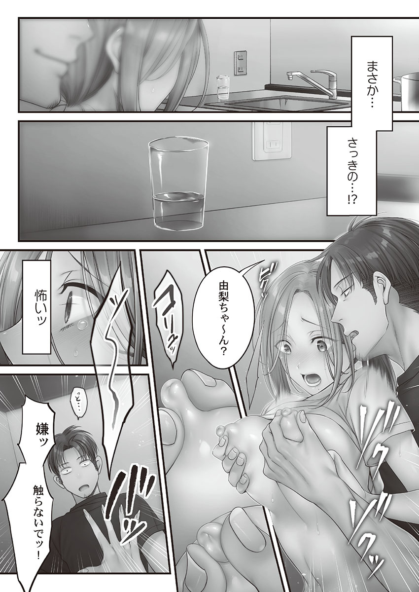 Netori Esthe de, Konya, Tsuma ga.... Binikuhen - Page 134