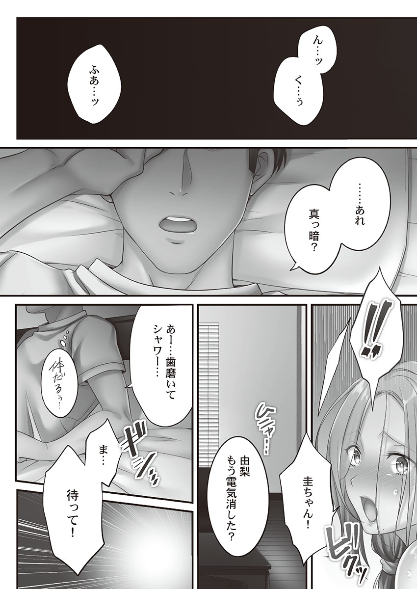 Netori Esthe de, Konya, Tsuma ga.... Binikuhen - Page 45