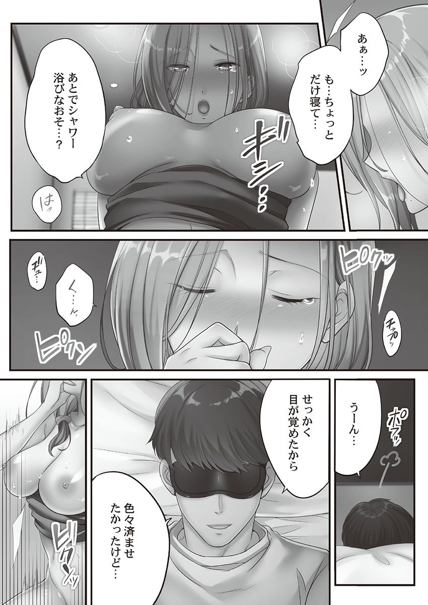 Netori Esthe de, Konya, Tsuma ga.... Binikuhen - Page 46