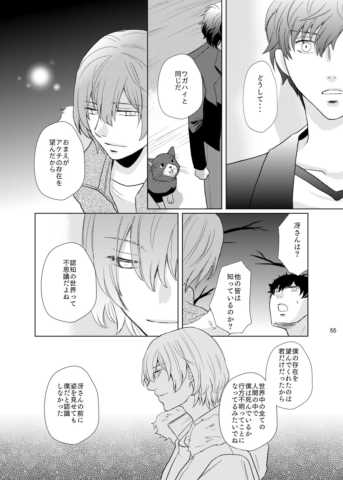 Kimi No Iru Sekai - Page 54