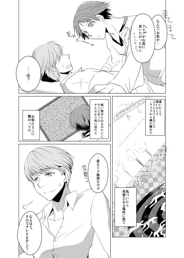 Rein × Naito × Shadou - Page 11