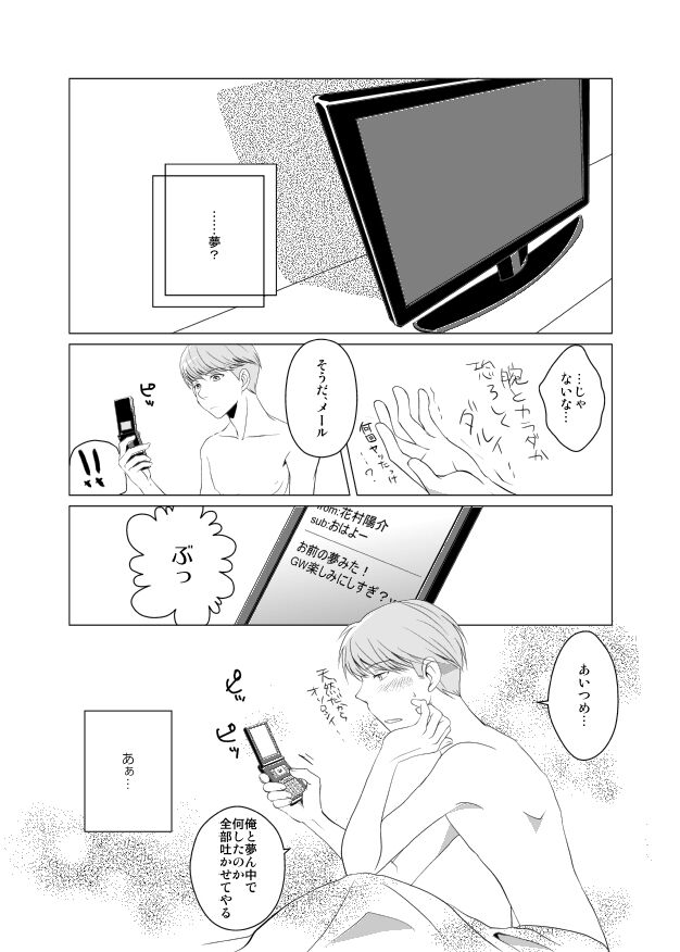 Rein × Naito × Shadou - Page 23