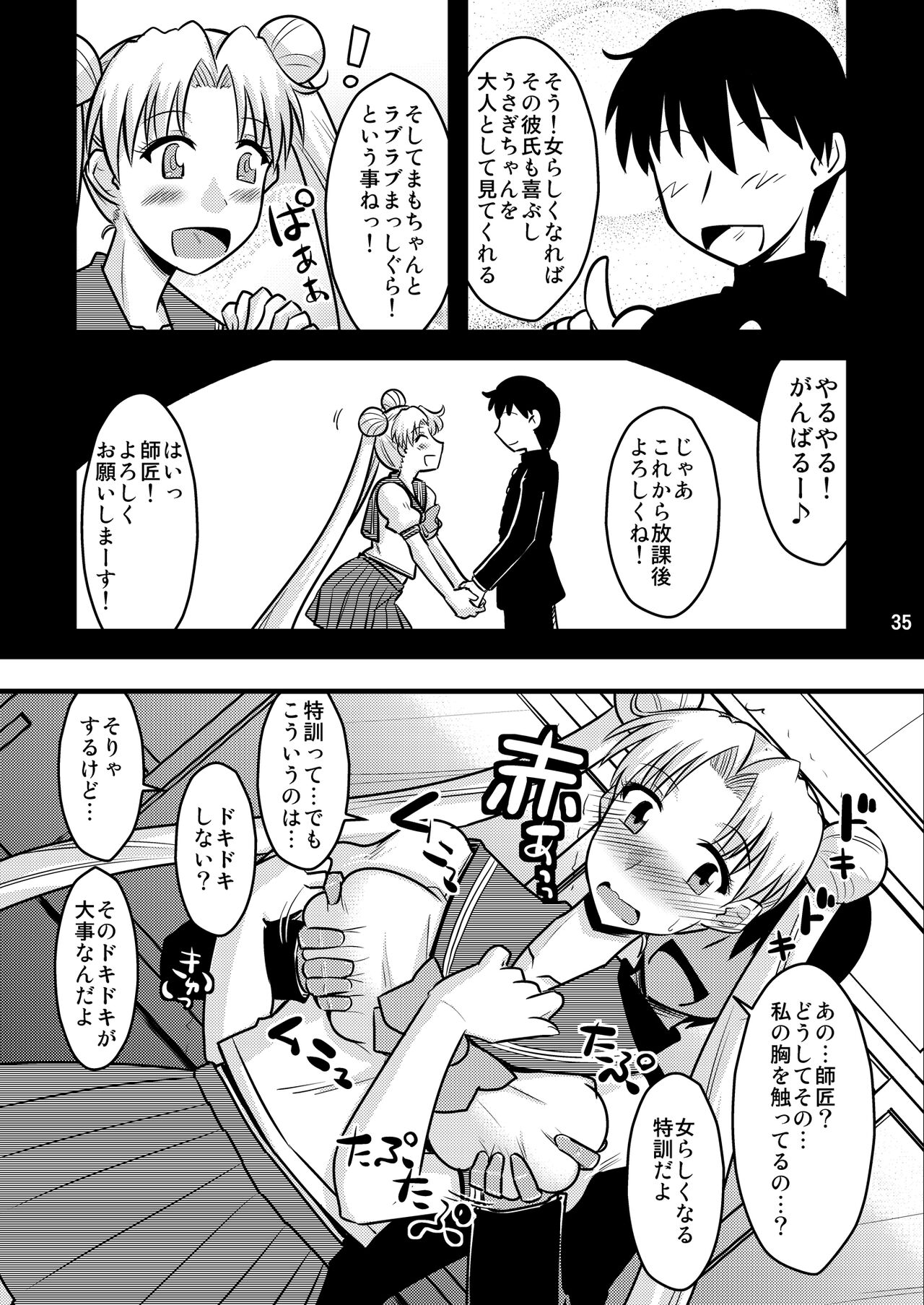 の娘総集編01 ～木月月木の娘。～ - Page 38