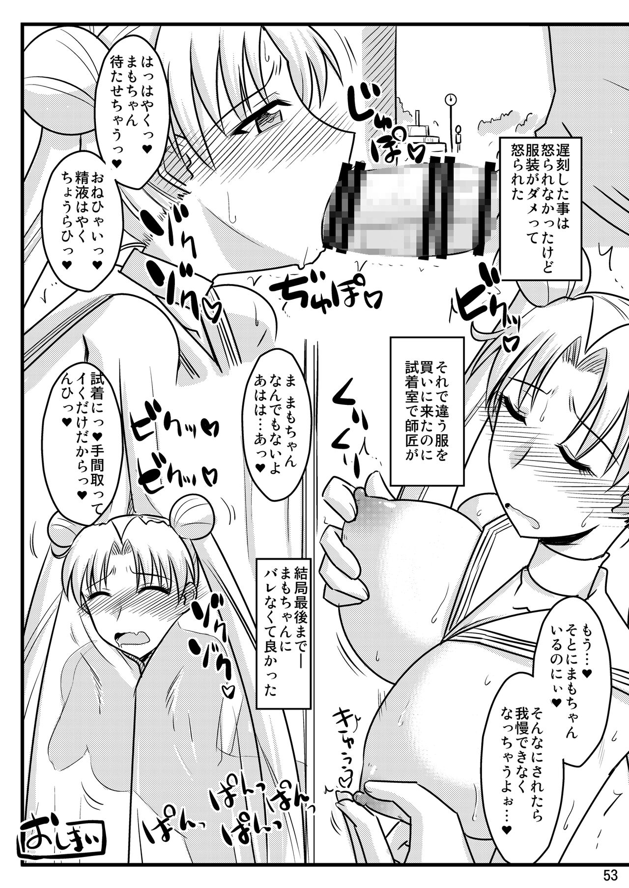 の娘総集編01 ～木月月木の娘。～ - Page 56