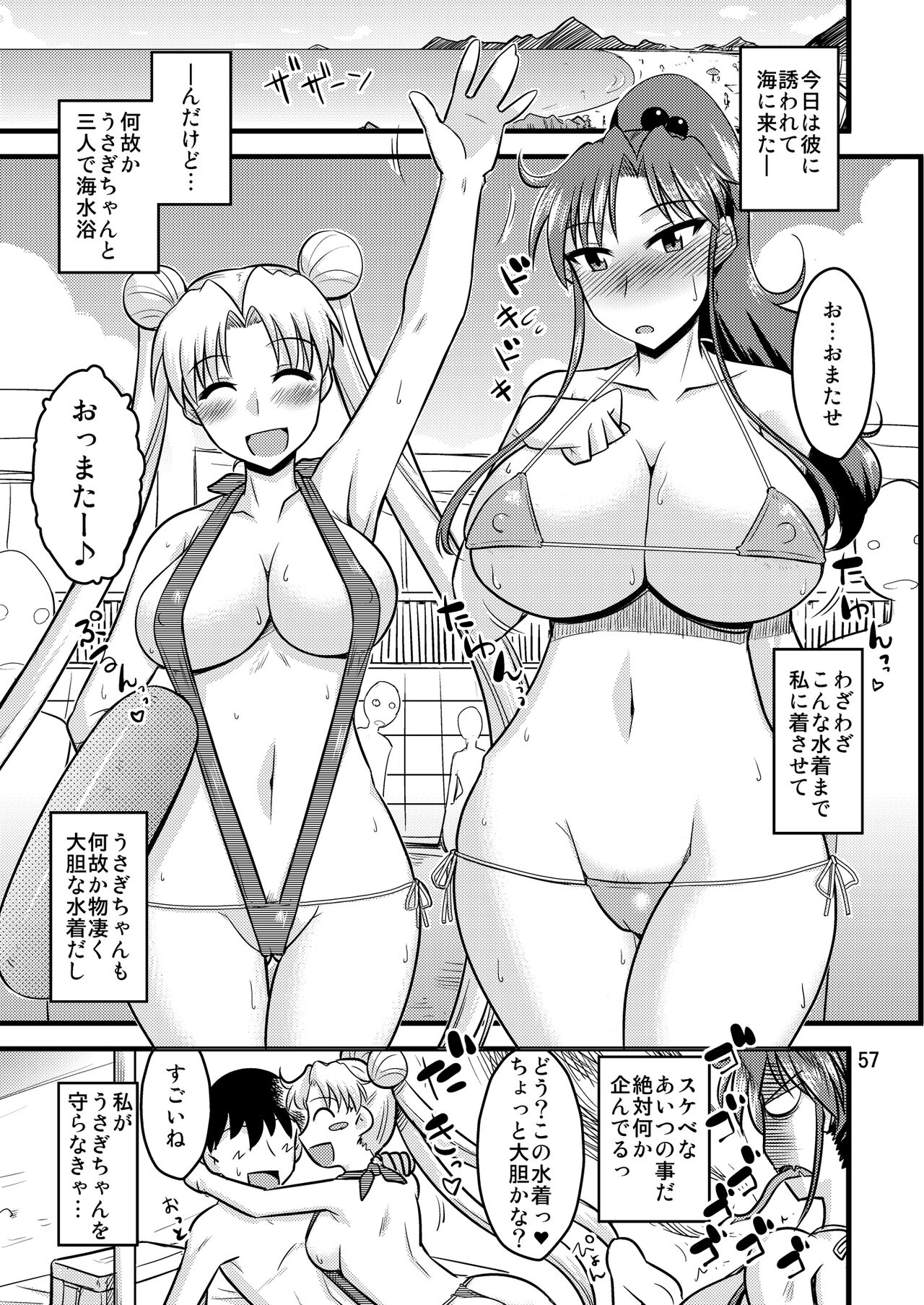 の娘総集編01 ～木月月木の娘。～ - Page 61