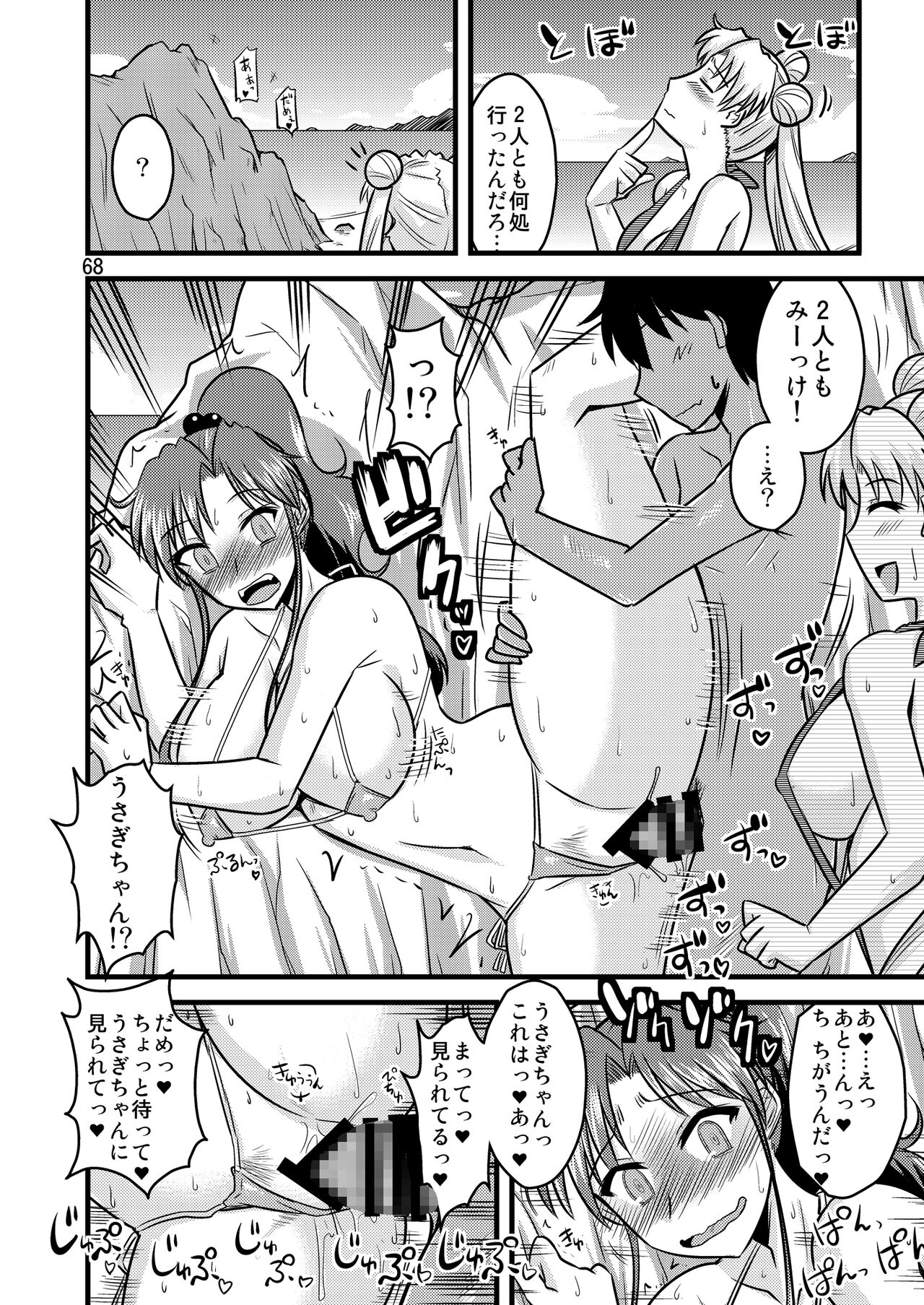 の娘総集編01 ～木月月木の娘。～ - Page 72