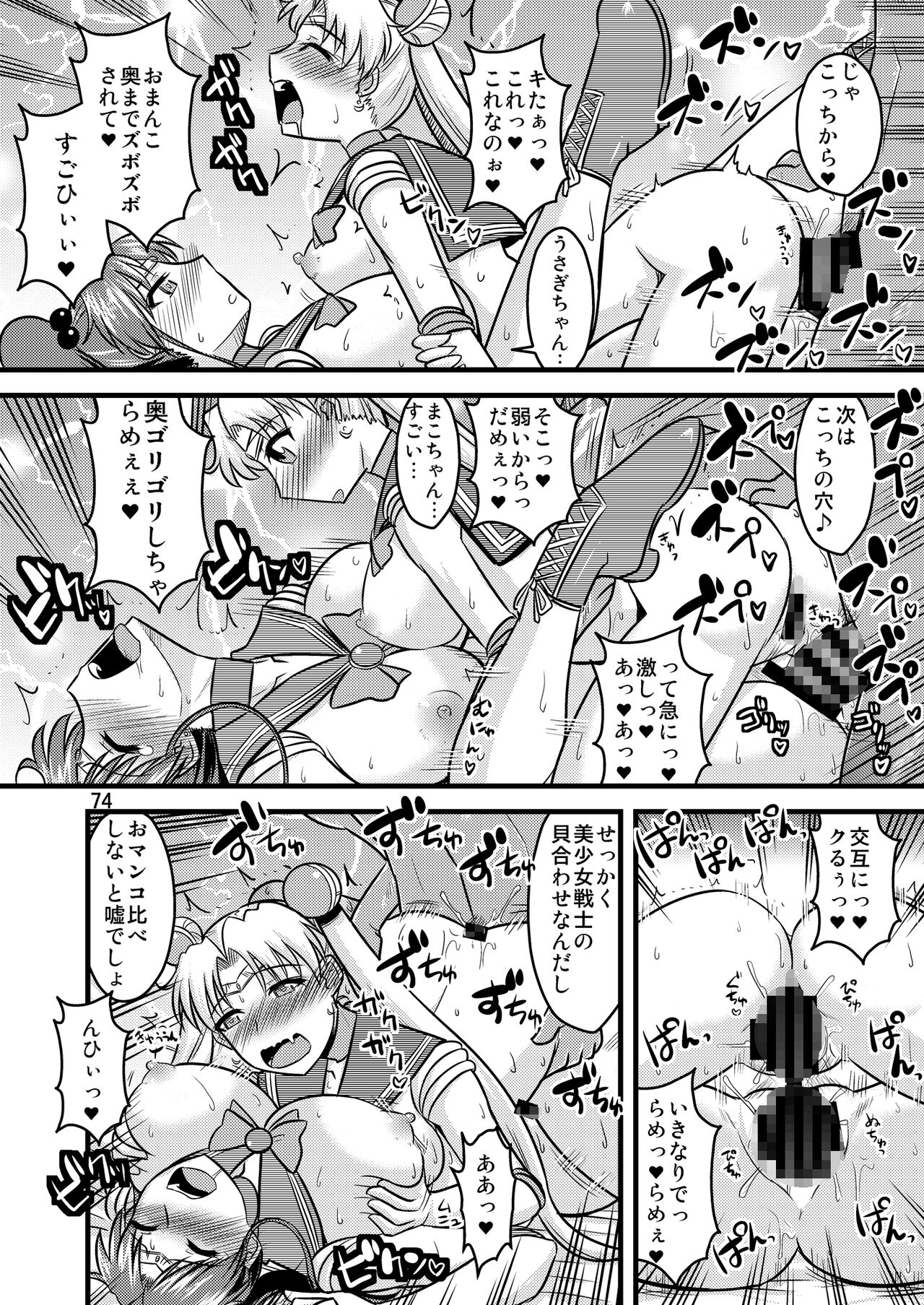 の娘総集編01 ～木月月木の娘。～ - Page 78